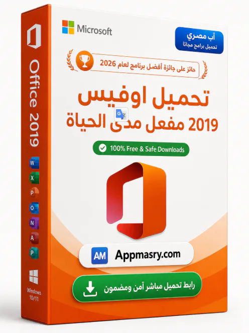 تحميل اوفيس 2019 مفعل مدى الحياة Microsoft Office 2019 عربي icon